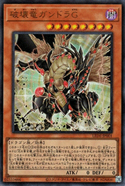 破壊竜ガンドラG