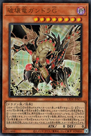 破壊竜ガンドラG