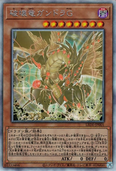 破壊竜ガンドラG（LEDE-JP LEDE-JP001 ホログラフィック / LEGACY OF DESTRUCTION / 第12期）