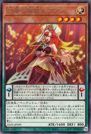 幻奏の歌姫ルフラン
