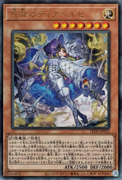 原罪のディアベルゼ（LEDE-JP LEDE-JP012 アルティメット / LEGACY OF DESTRUCTION / 第12期）