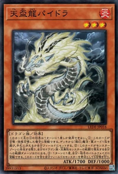 天盃龍パイドラ（LEDE-JP LEDE-JP016 スーパーレア / LEGACY OF DESTRUCTION / 第12期）