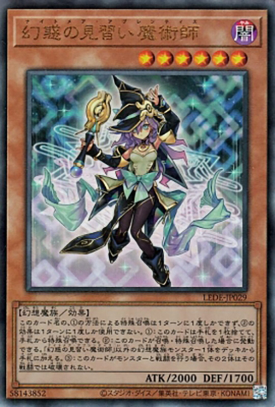 幻惑の見習い魔術師（LEDE-JP LEDE-JP029 アルティメット / LEGACY OF DESTRUCTION / 第12期）