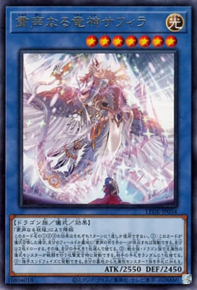 粛声なる竜神サフィラ（LEDE-JP LEDE-JP034 レア / LEGACY OF DESTRUCTION / 第12期）