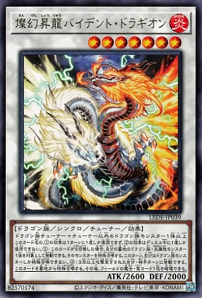 燦幻昇龍バイデント・ドラギオン（LEDE-JP LEDE-JP039 レア / LEGACY OF DESTRUCTION / 第12期）