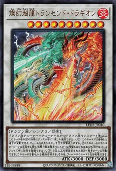 燦幻超龍トランセンド・ドラギオン（LEDE-JP LEDE-JP040 ウルトラレア / LEGACY OF DESTRUCTION / 第12期）