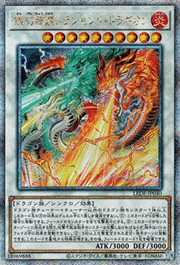 燦幻超龍トランセンド・ドラギオン