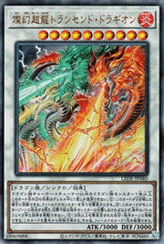 燦幻超龍トランセンド・ドラギオン
