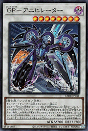 GP－アニヒレーター