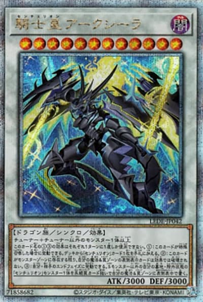 騎士皇アークシーラ（LEDE-JP LEDE-JP042 クォーターセンチュリーシークレット / LEGACY OF DESTRUCTION / 第12期）
