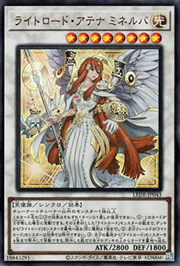 ライトロード・アテナ ミネルバ