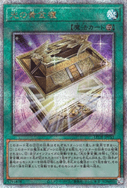光の黄金櫃