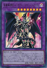 超魔導竜騎士－ドラグーン・オブ・レッドアイズ