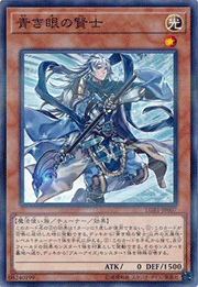 青き眼の賢士