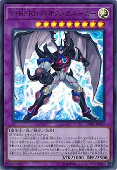 E・HERO ネオス・クルーガー（LGB1-JP LGB1-JP009 ウルトラレア / LEGENDARY GOLD BOX / 第10期）