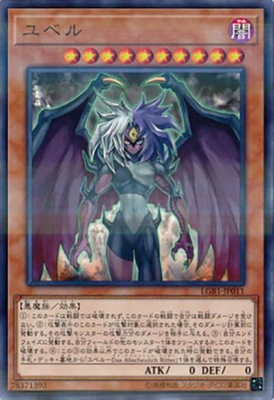 ユベル（LGB1-JP LGB1-JP011 ノーマルパラレル / LEGENDARY GOLD BOX / 第10期）