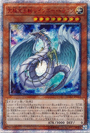 究極宝玉獣レインボー・ドラゴン