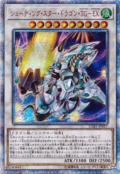 シューティング・スター・ドラゴン・TG-EX（LGB1-JP LGB1-JP017 20thシークレット / LEGENDARY GOLD BOX / 第10期）