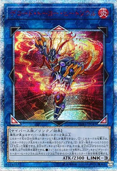 デコード・トーカー・ヒートソウル（LGB1-JP LGB1-JP041 20thシークレット / LEGENDARY GOLD BOX / 第10期）