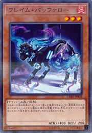 フレイム・バッファロー