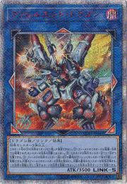 ヴァレルエンド・ドラゴン