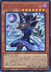 王のしもべ－ブラック・マジシャン