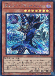 王のしもべ－ブラック・マジシャン