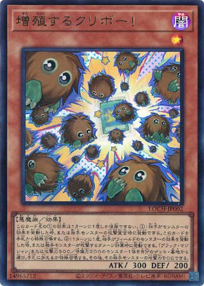 増殖するクリボー！（LOCH-JP LOCH-JP002 ウルトラレア / LIMIT OVER COLLECTION －THE HEROES－ / 第13期）