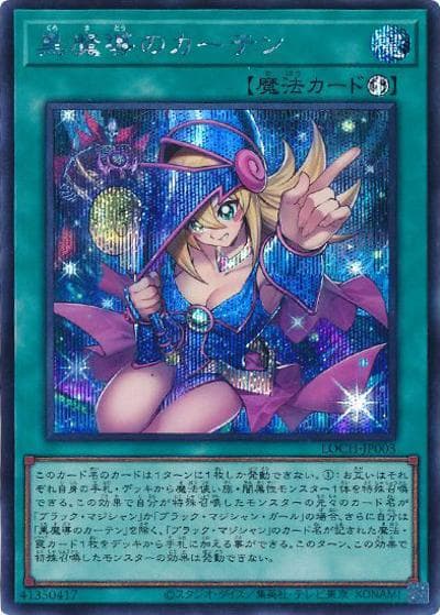 黒魔導のカーテン（LOCH-JP LOCH-JP003 シークレット / LIMIT OVER COLLECTION －THE HEROES－ / 第13期）