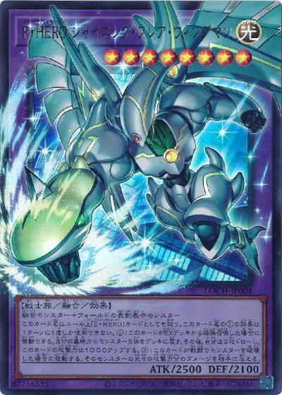 F・HERO シャイニング・フレア・ウィングマン（オーバーフレーム）（LOCH-JP LOCH-JP004 ウルトラレア / LIMIT OVER COLLECTION －THE HEROES－ / 第13期）