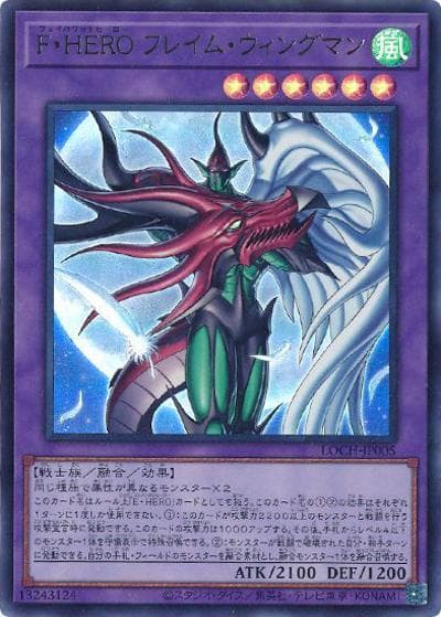 F・HERO フレイム・ウィングマン（LOCH-JP LOCH-JP005 ウルトラレア / LIMIT OVER COLLECTION －THE HEROES－ / 第13期）