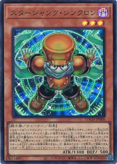 スタージャンク・シンクロン（LOCH-JP LOCH-JP008 ウルトラレア / LIMIT OVER COLLECTION －THE HEROES－ / 第13期）
