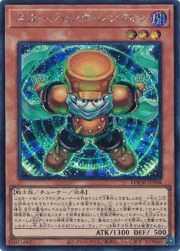 スタージャンク・シンクロン