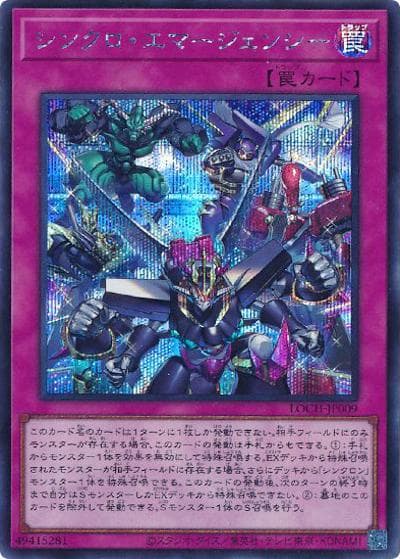 シンクロ・エマージェンシー（LOCH-JP LOCH-JP009 シークレット / LIMIT OVER COLLECTION －THE HEROES－ / 第13期）