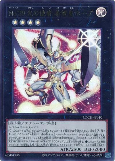 No.39 光の使者 希望皇ホープ（LOCH-JP LOCH-JP010 ウルトラレア / LIMIT OVER COLLECTION －THE HEROES－ / 第13期）