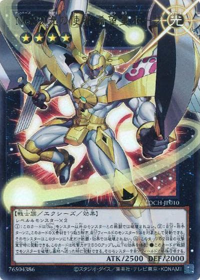 No.39 光の使者 希望皇ホープ（オーバーフレーム）（LOCH-JP LOCH-JP010 ウルトラレア / LIMIT OVER COLLECTION －THE HEROES－ / 第13期）