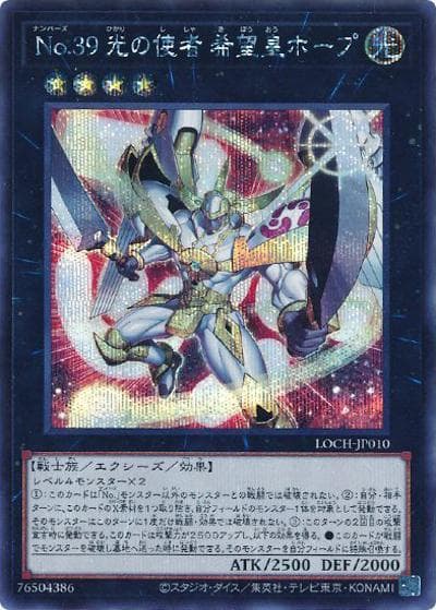 No.39 光の使者 希望皇ホープ（LOCH-JP LOCH-JP010 シークレット / LIMIT OVER COLLECTION －THE HEROES－ / 第13期）