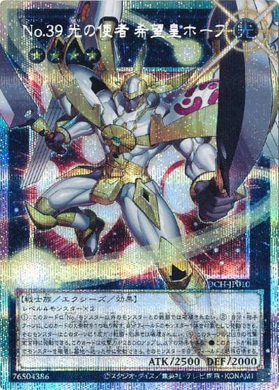 No.39 光の使者 希望皇ホープ（オーバーフレーム）（LOCH-JP LOCH-JP010 プリズマティックシークレット / LIMIT OVER COLLECTION －THE HEROES－ / 第13期）