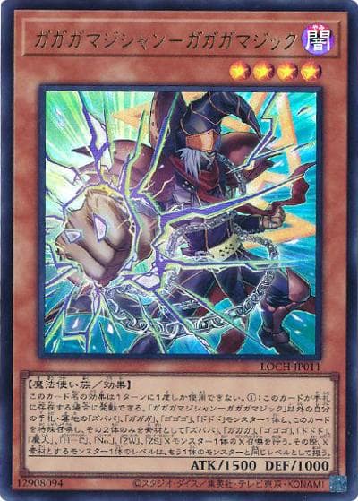 ガガガマジシャン－ガガガマジック（LOCH-JP LOCH-JP011 ウルトラレア / LIMIT OVER COLLECTION －THE HEROES－ / 第13期）
