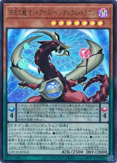四天の龍 オッドアイズ・ペンデュラム・ドラゴン（LOCH-JP LOCH-JP013 ウルトラレア / LIMIT OVER COLLECTION －THE HEROES－ / 第13期）