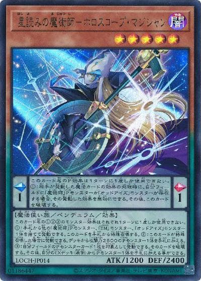 星読みの魔術師－ホロスコープ・マジシャン（LOCH-JP LOCH-JP014 ウルトラレア / LIMIT OVER COLLECTION －THE HEROES－ / 第13期）