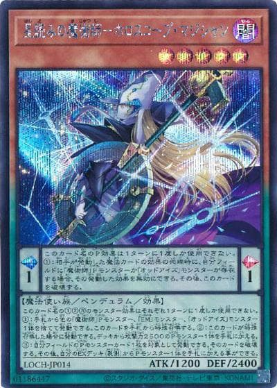 星読みの魔術師－ホロスコープ・マジシャン（LOCH-JP LOCH-JP014 シークレット / LIMIT OVER COLLECTION －THE HEROES－ / 第13期）