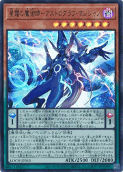 星霜の魔術師－アストログラフ・マジシャン