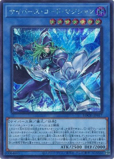 サイバース・コード・マジシャン（LOCH-JP LOCH-JP017 シークレット / LIMIT OVER COLLECTION －THE HEROES－ / 第13期）