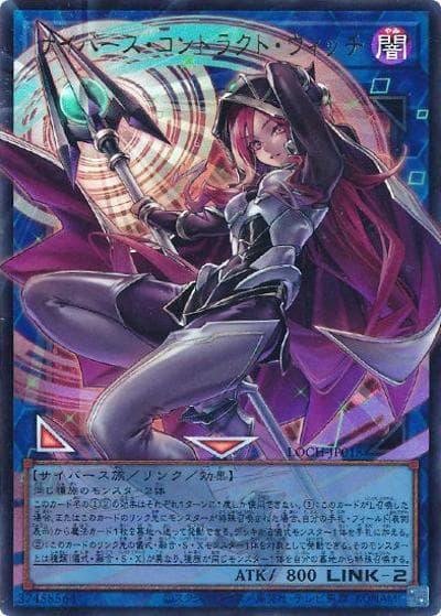 サイバース・コントラクト・ウィッチ（オーバーフレーム）（LOCH-JP LOCH-JP018 ウルトラレア / LIMIT OVER COLLECTION －THE HEROES－ / 第13期）