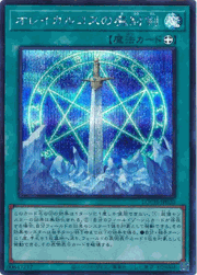 オレイカルコスの魔封剣
