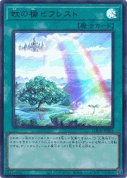 虹の橋 ビフレスト