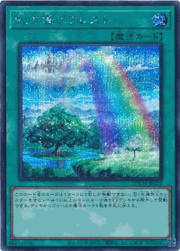 虹の橋 ビフレスト