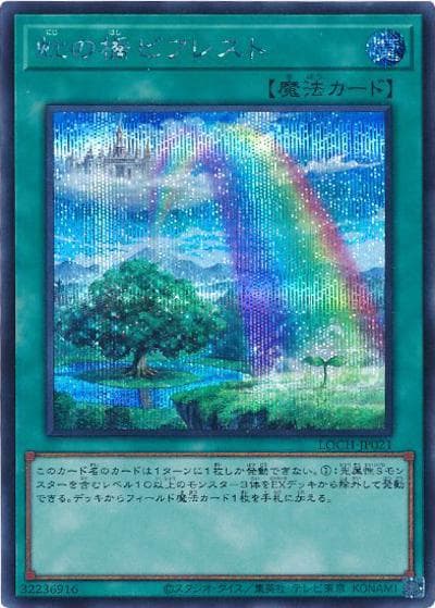 虹の橋 ビフレスト（LOCH-JP LOCH-JP021 シークレット / LIMIT OVER COLLECTION －THE HEROES－ / 第13期）