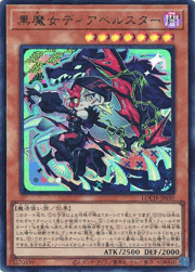 黒魔女ディアベルスター